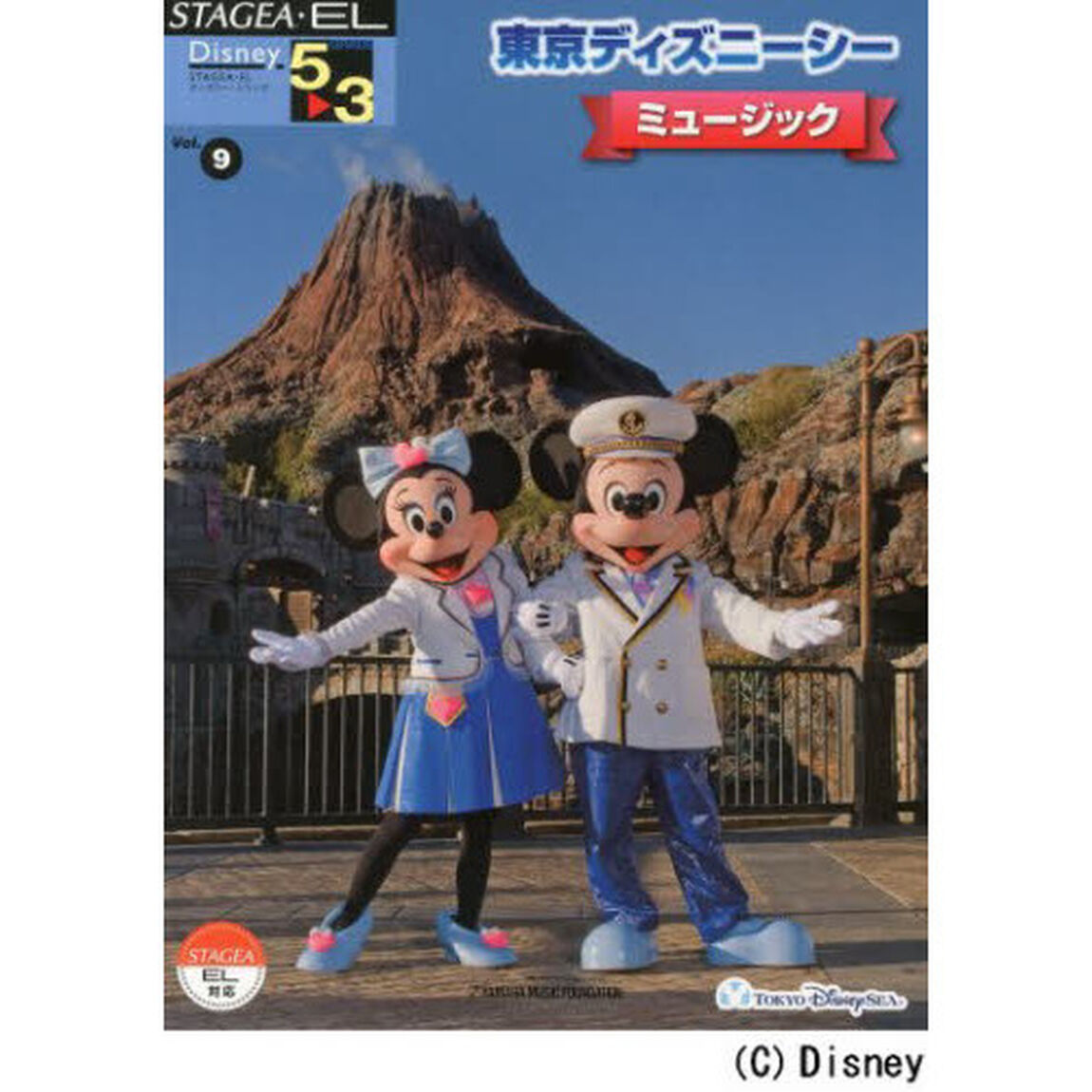 5〜3級 エレクトーンSTAGEA・EL ディズニー VOL.9／東京ディズニーシー・ミュージック