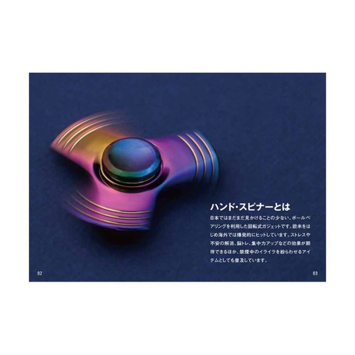 HYPER合金製 ハンド・スピナーBOOK