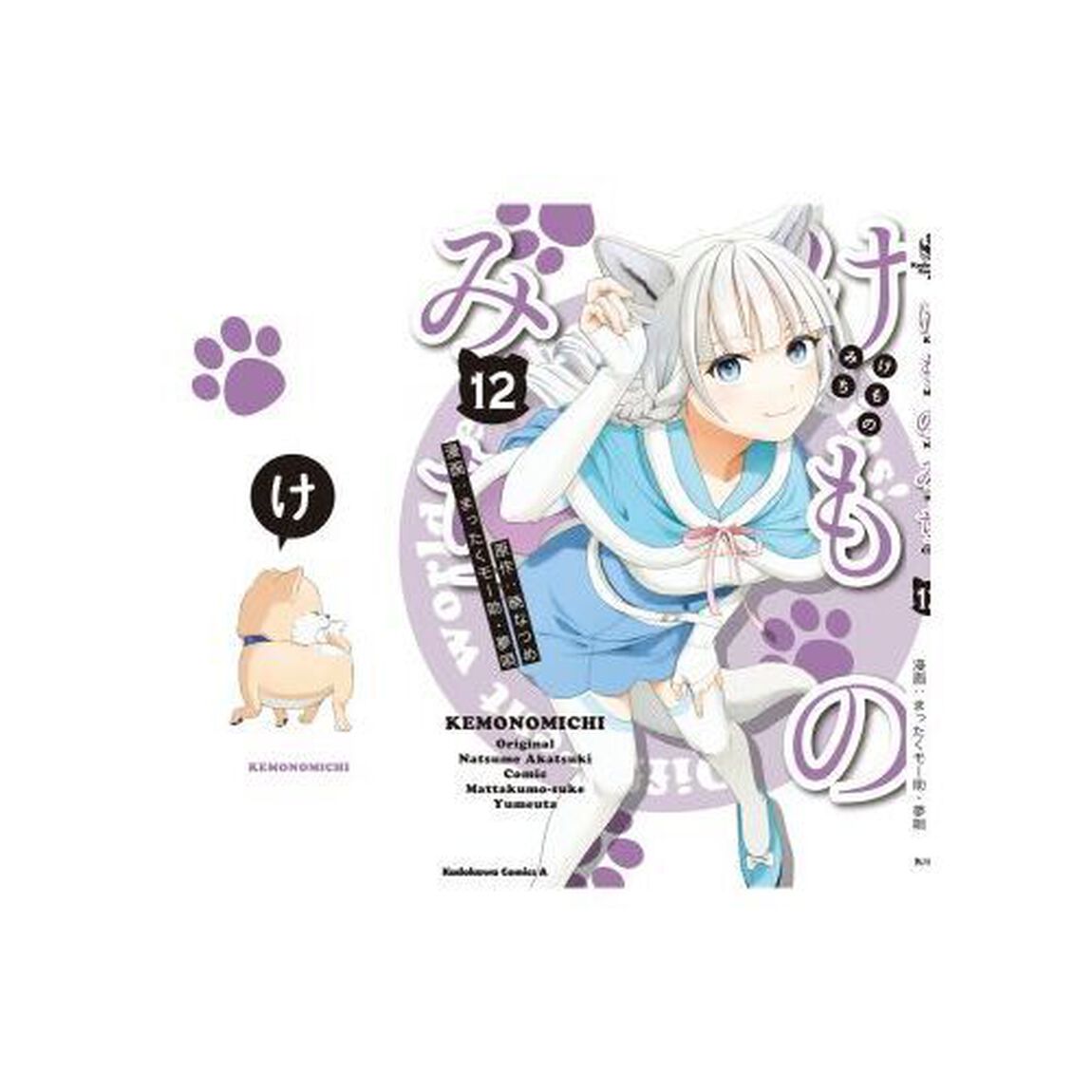 けものみち　１２