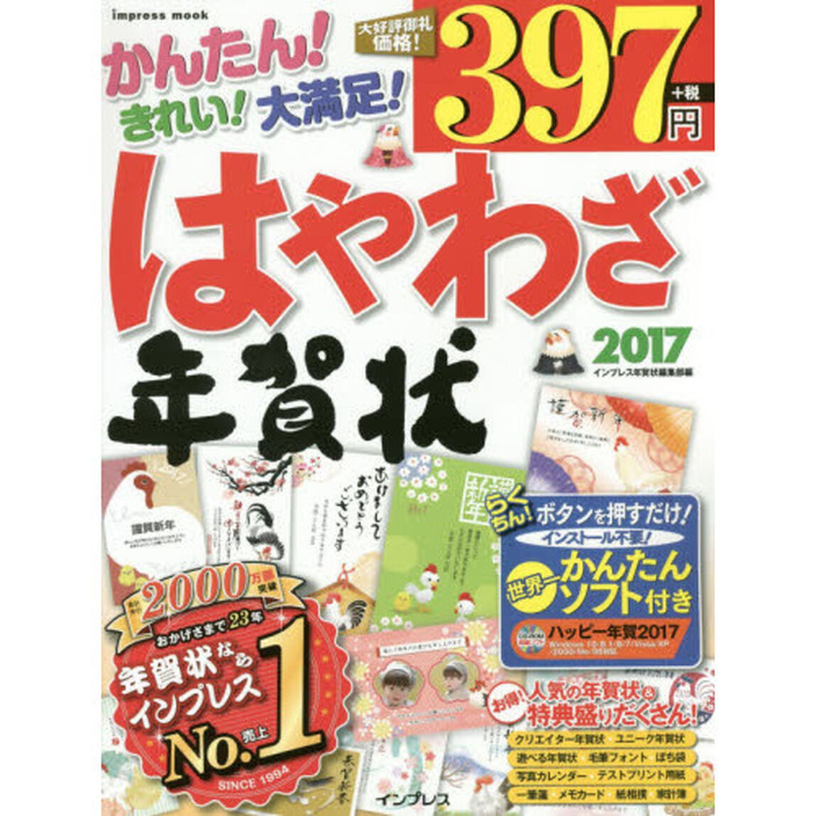 はやわざ年賀状　２０１７