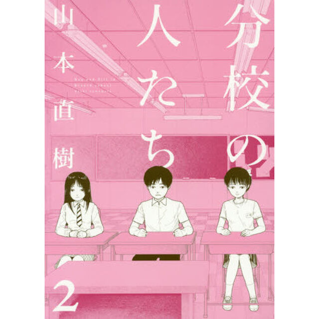 分校の人たち　２