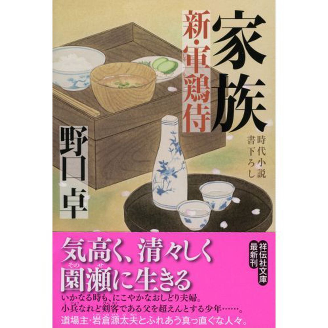 家族