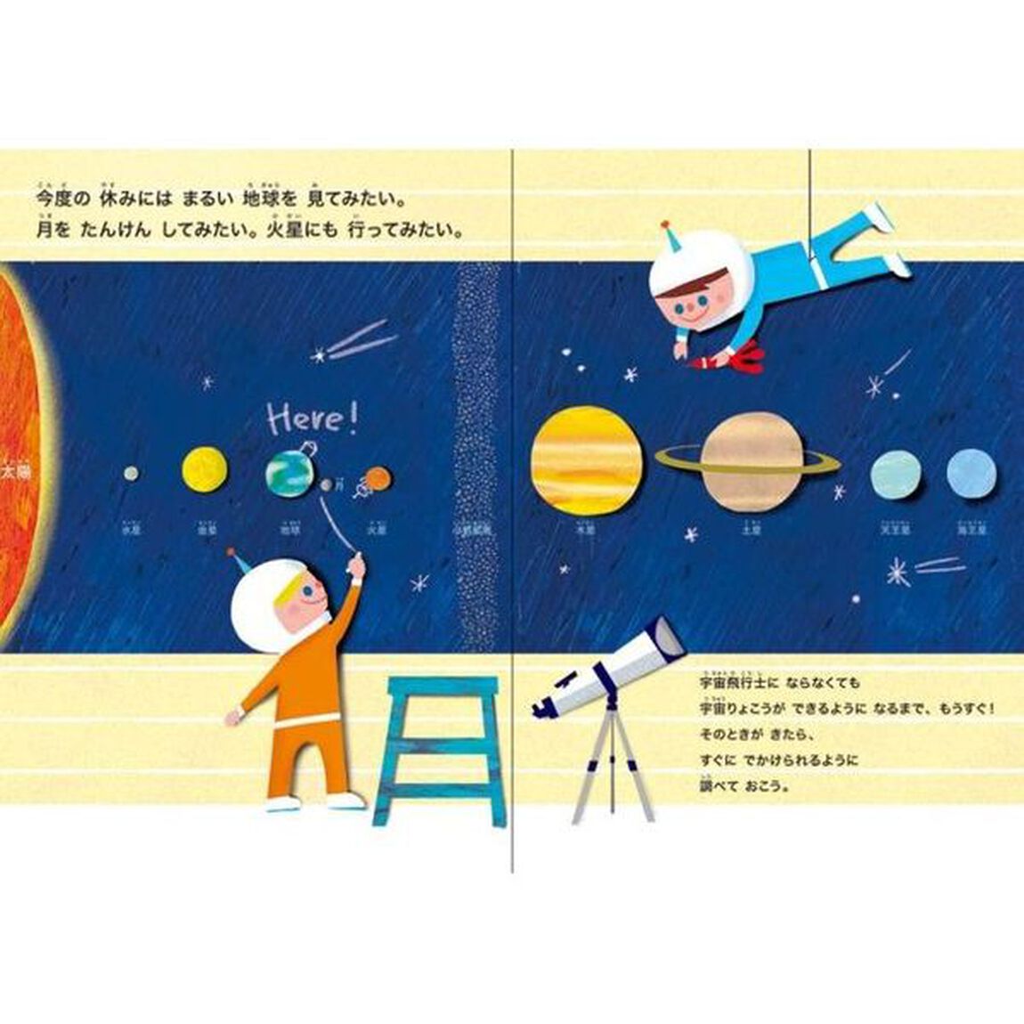 宇宙りょこうへでかけるえほん　Ｌｅｔ&rsquo;ｓ　ｇｏ　ｔｏ　Ｓｐａｃｅ　ｔｏｇｅｔｈｅｒ！