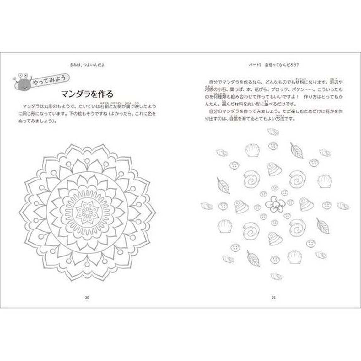 きみは、つよいんだよ　子どもの自信と勇気を育てるガイド