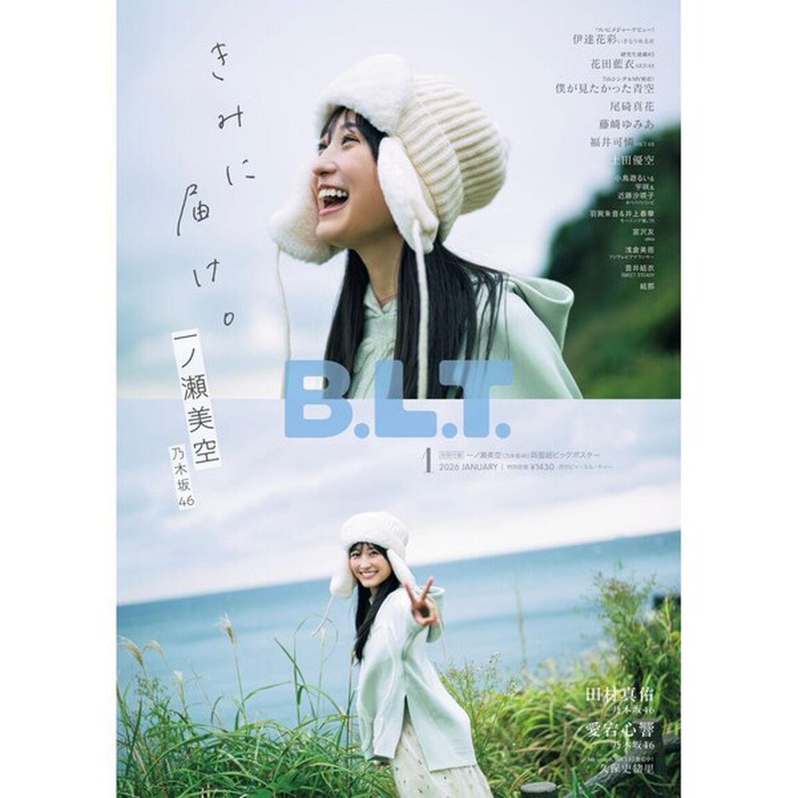 B.L.T.2026年1月号【セブンネット限定特典：伊達花彩（いぎなり東北産）ポストカード 1枚付き】