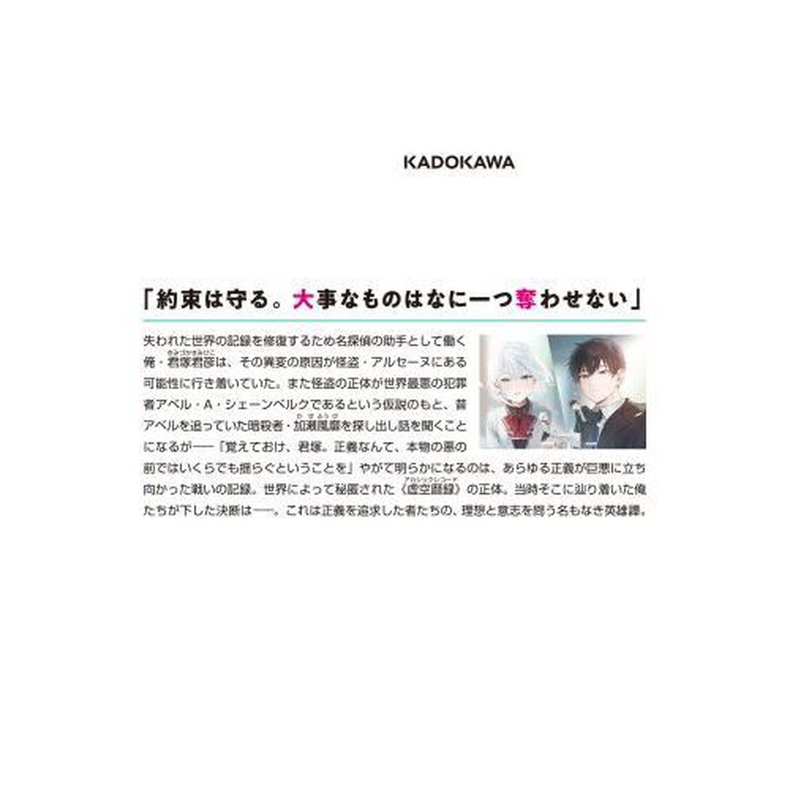 探偵はもう、死んでいる。　１０