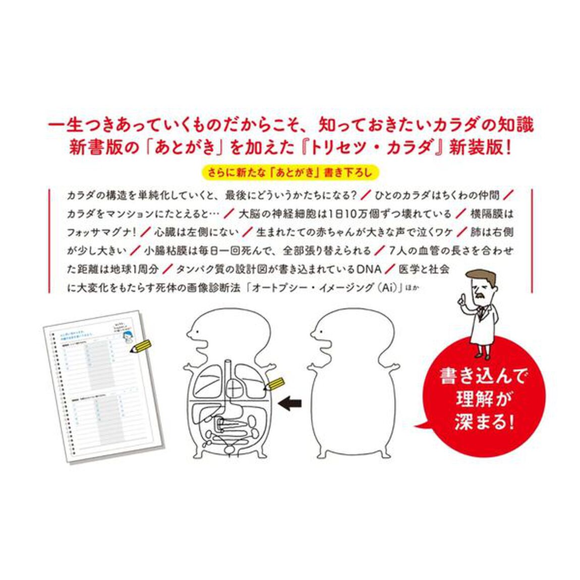 トリセツ・カラダ　カラダ地図を描こう「新装版」