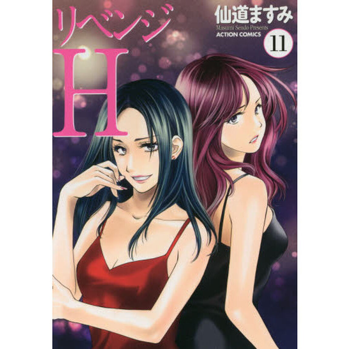 リベンジＨ　１１