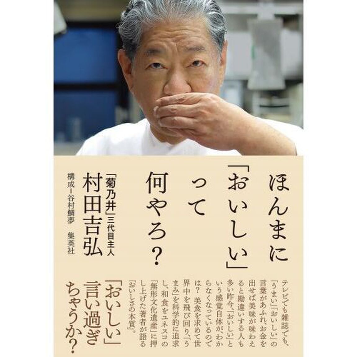 ほんまに「おいしい」って何やろ？