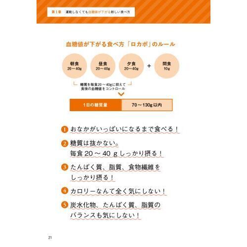 運動をしなくても血糖値がみるみる下がる食べ方大全 北里大学北里研究
