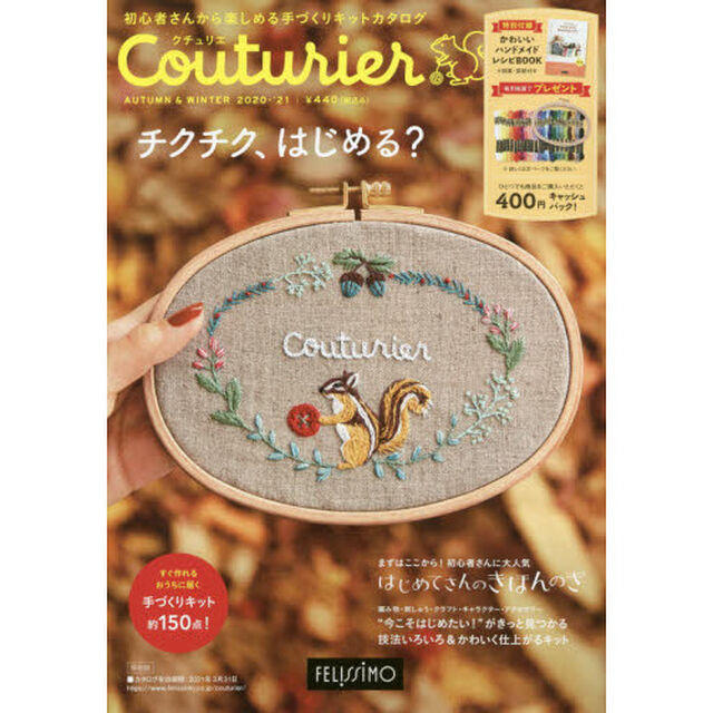カタログ　クチュリエ　&rsquo;２０－２１秋冬号