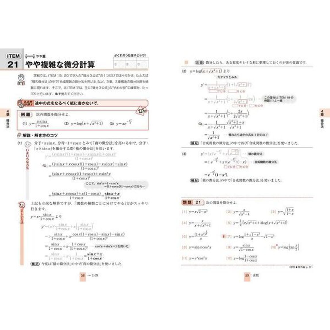 合格る計算数学３・Ｃ〈複素数平面・２次曲線〉　大学入試