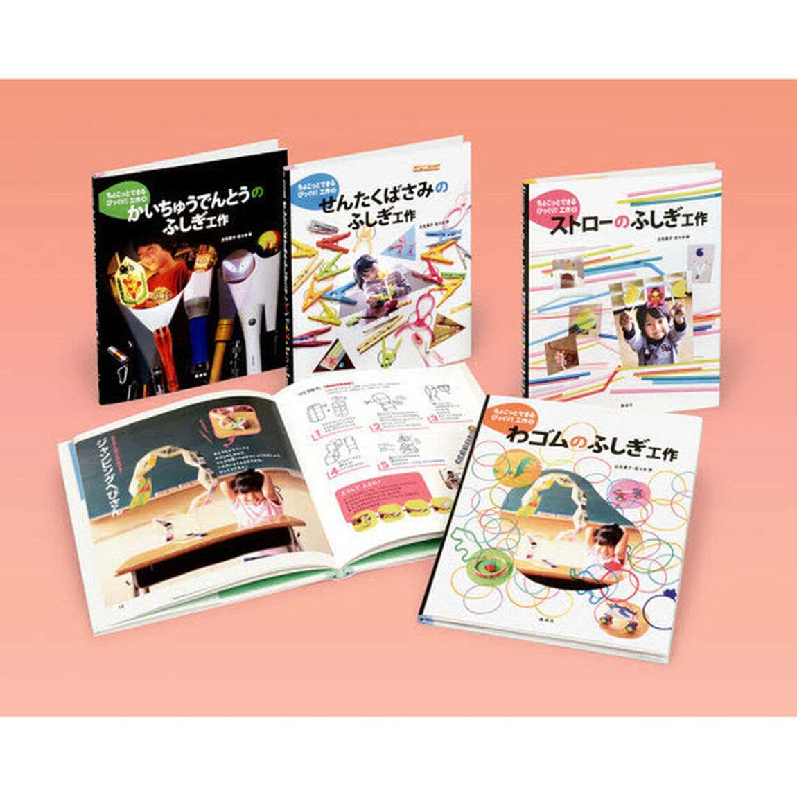 ちょこっとできるびっくり！工作　４巻セット
