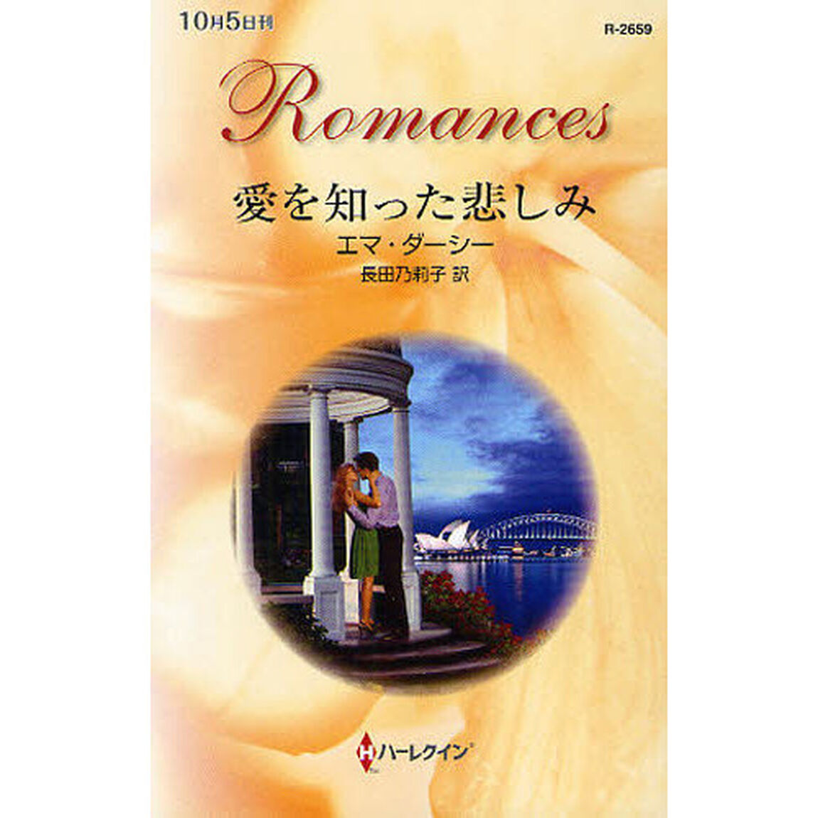 愛を知った悲しみ