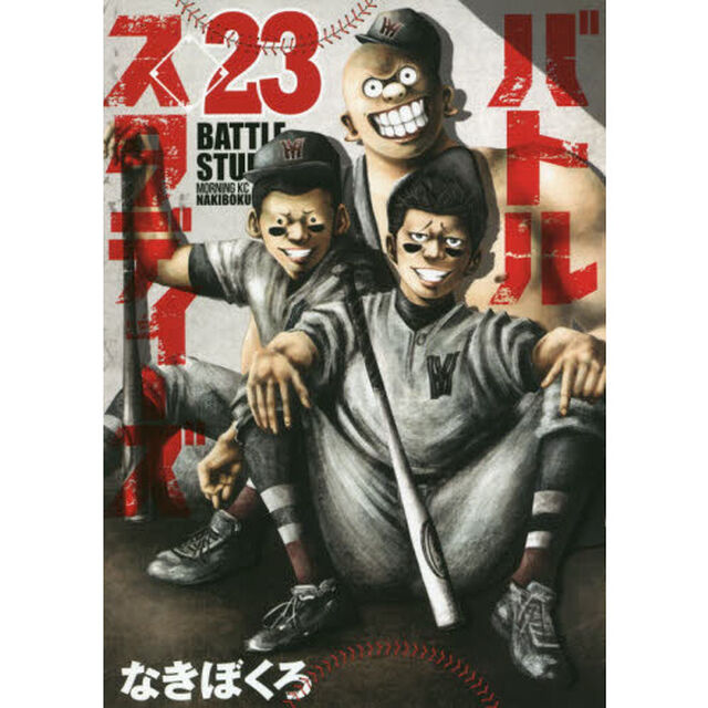 バトルスタディーズ 23