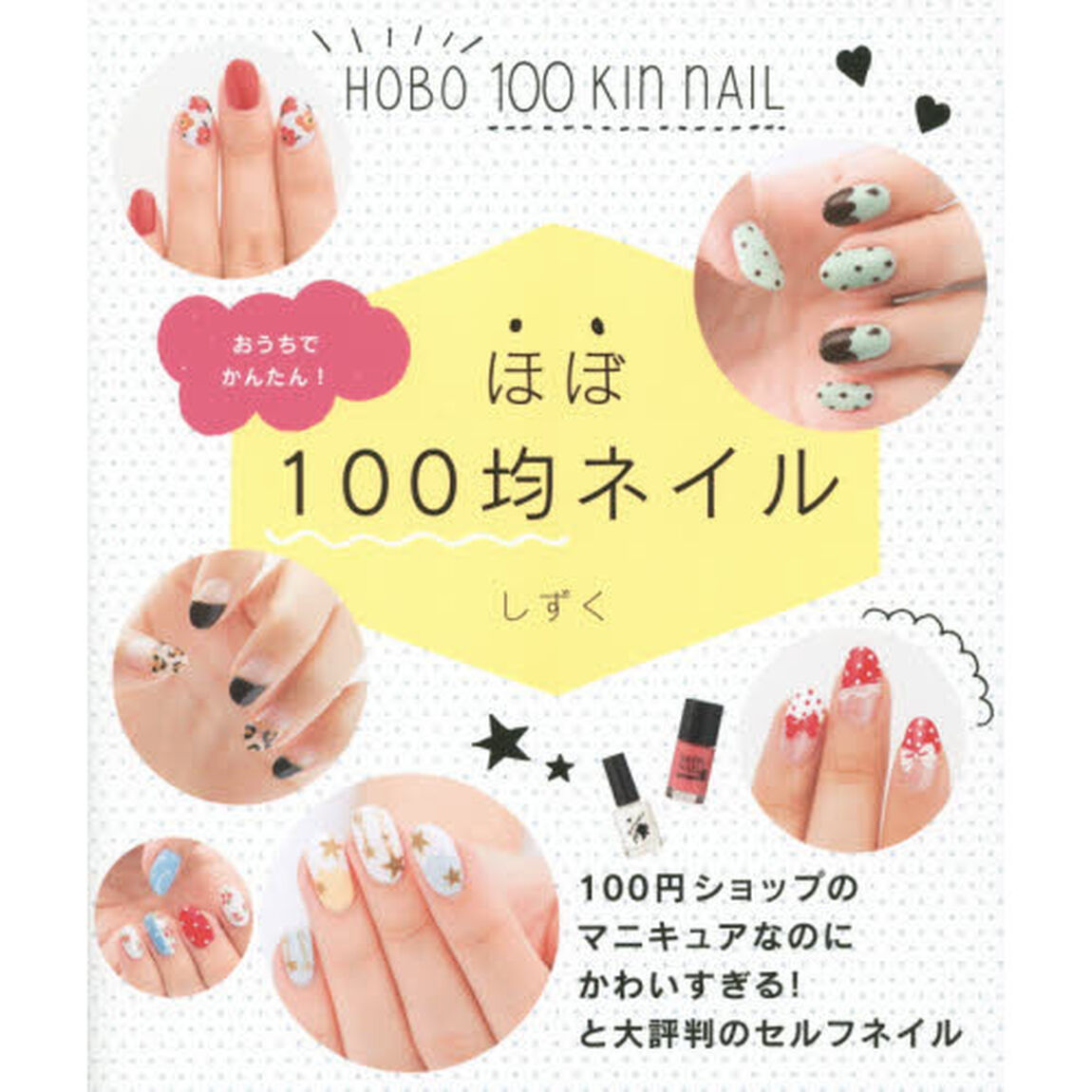 ほぼ１００均ネイル