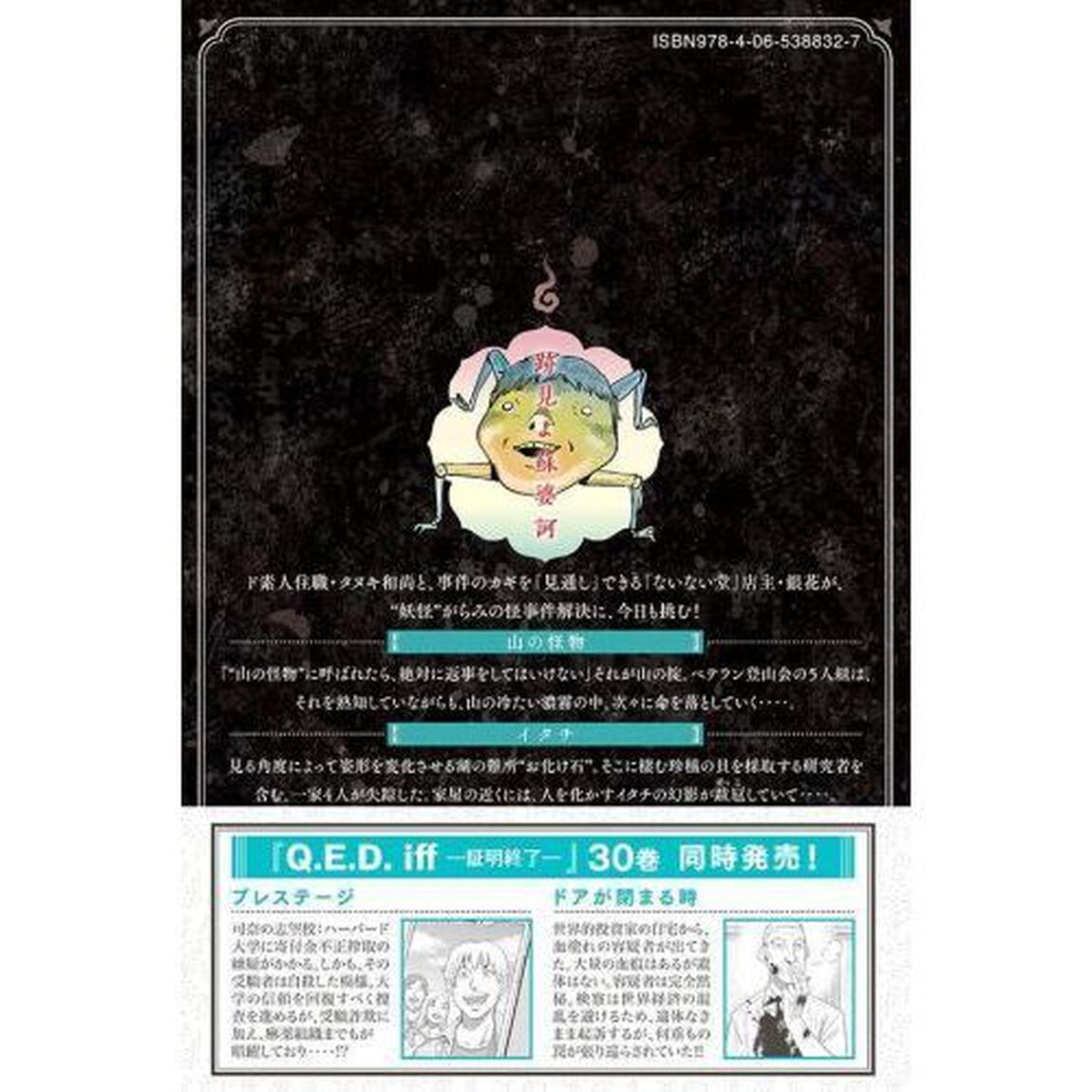 ないない堂　タヌキ和尚の禍事帖　６