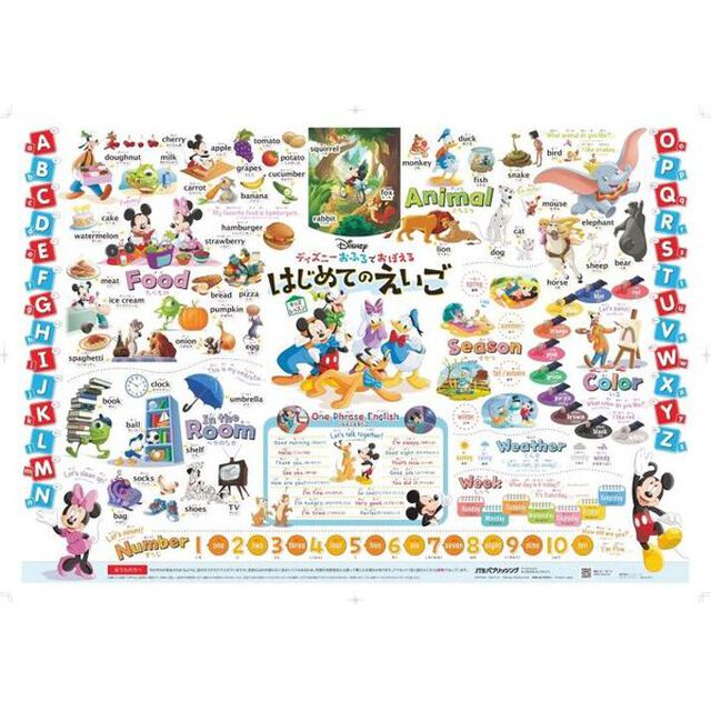 Ｄ２　ディズニーおふろでおぼえるはじめて