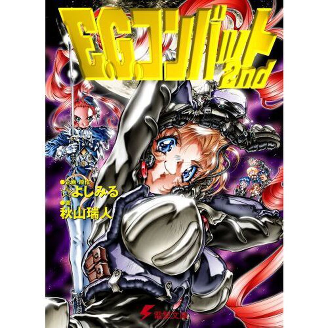 Ｅ．Ｇ．コンバット　２ｎｄ