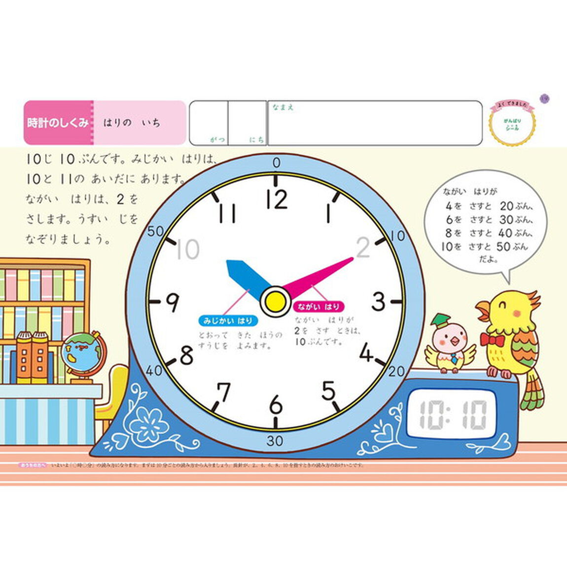 ６歳ハイレベルとけい　新装版