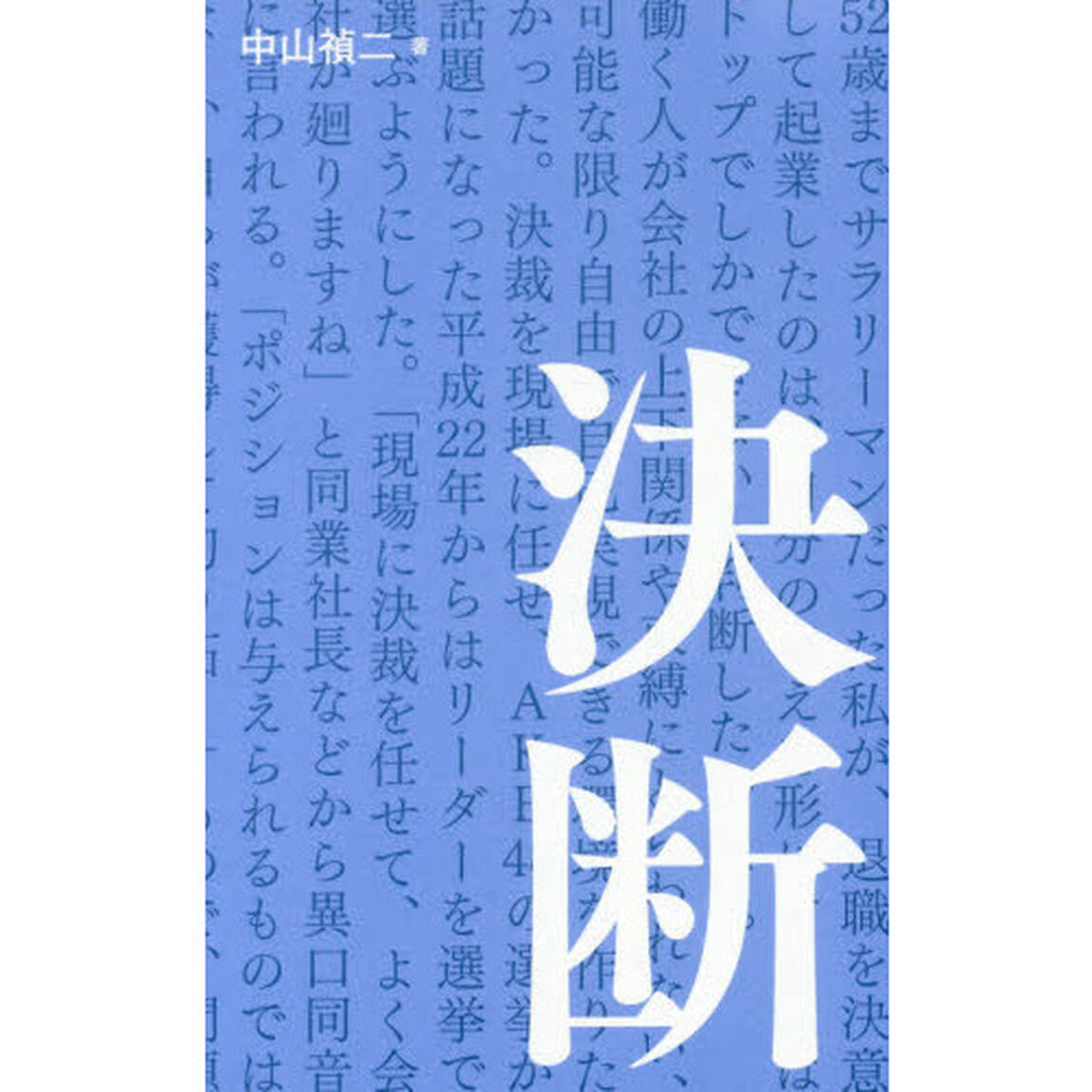 決断