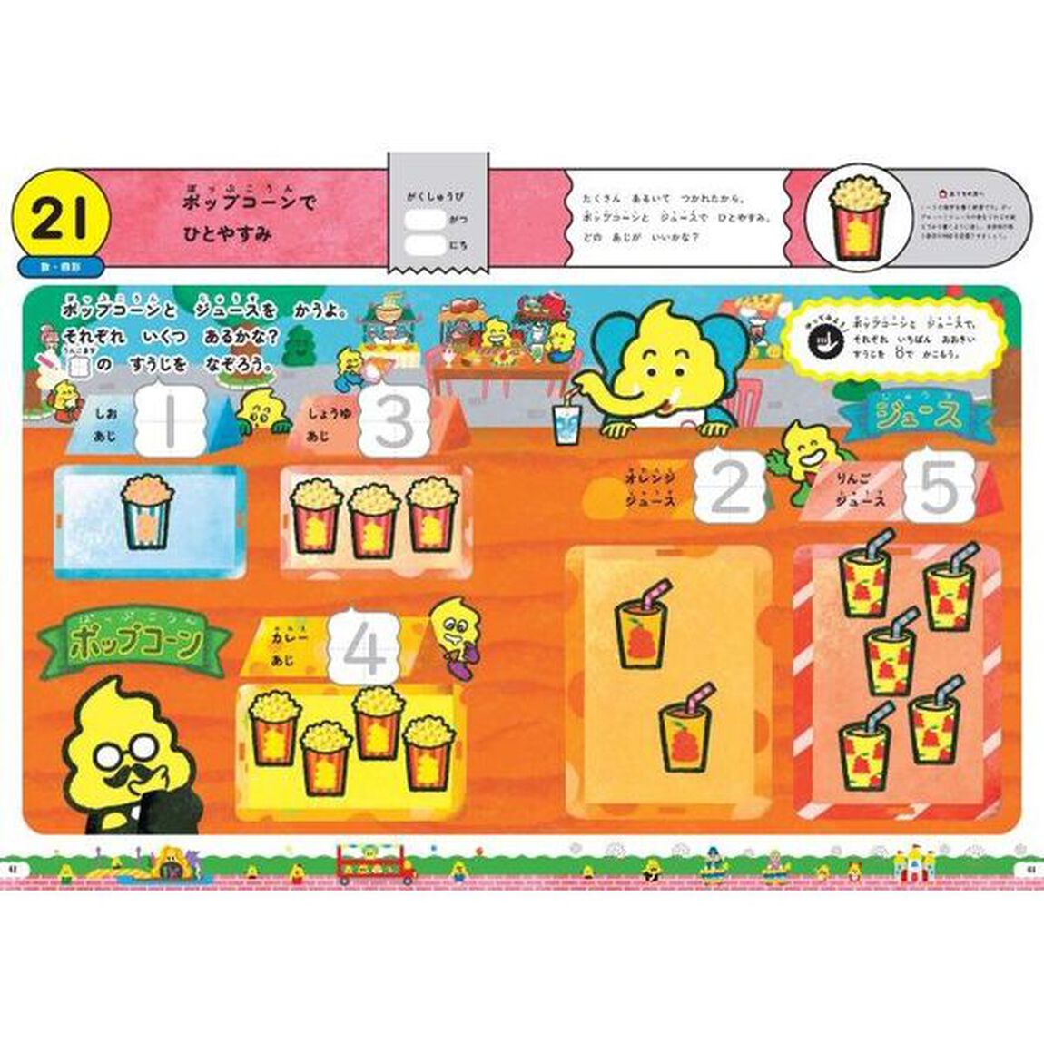 うんこ夏ドリル　日本一楽しい学習ドリル　３さい　もじ・かず・ちえ・こうさく