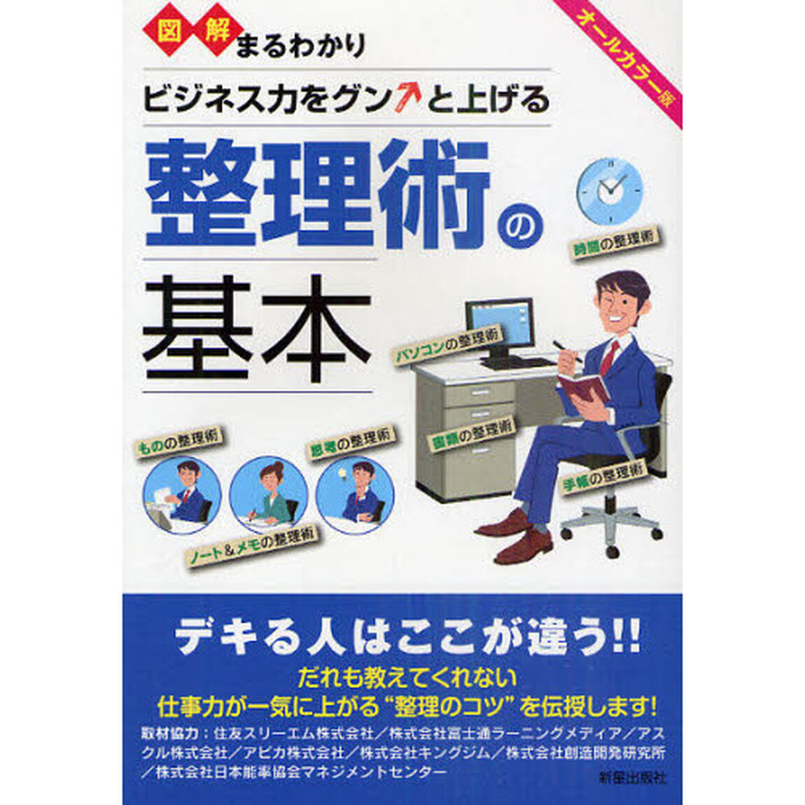 図解まるわかりビジネス力をグンと上げる整理術の基本　オールカラー版