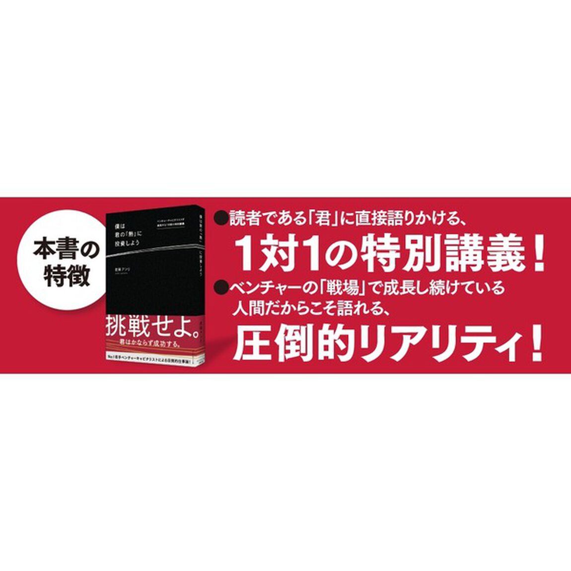 僕は君の「熱」に投資しよう――ベンチャーキャピタリストが挑発する7日間の特別講義