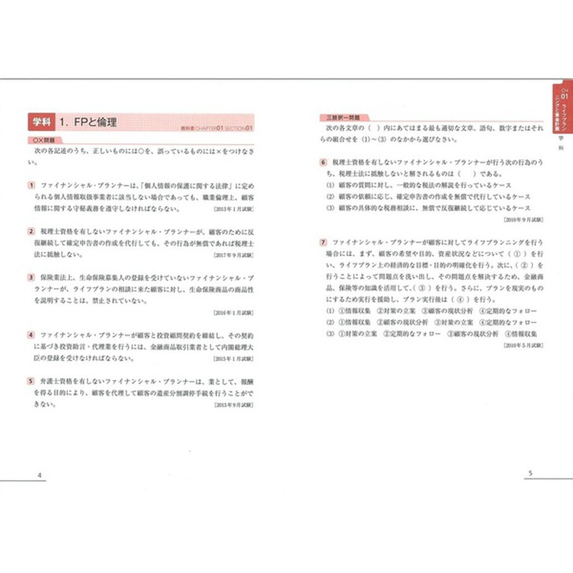 みんなが欲しかった! FPの問題集 3級 2019-2020年(みんなが欲しかった! シリーズ)