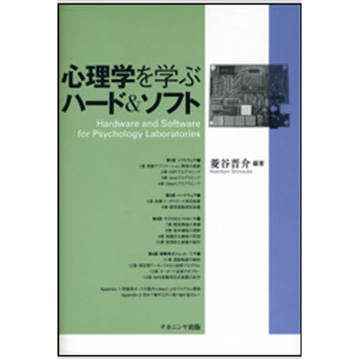心理学を学ぶハード＆ソフト