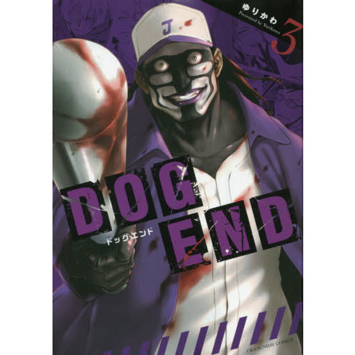 ＤＯＧ　ＥＮＤ　３