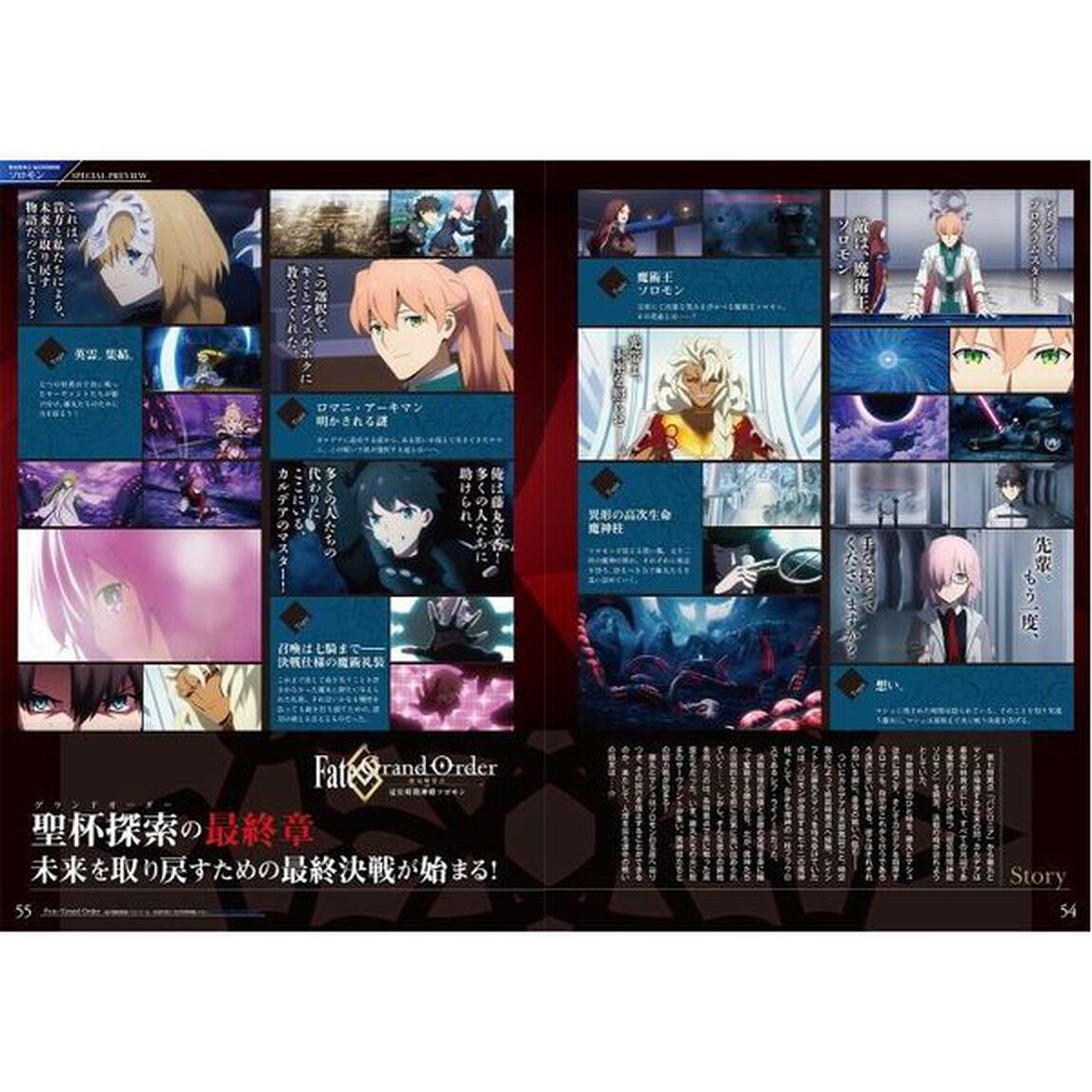 Ｆａｔｅ／Ｇｒａｎｄ　Ｏｒｄｅｒ－絶対魔獣戦線バビロニア－－終局特異点冠位時間神殿ソロモン－アニメビジュアルブック