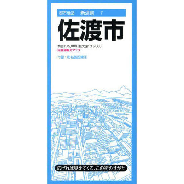 佐渡市「３版」