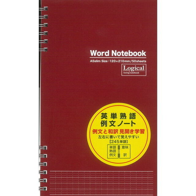 英単熟語例文ノート　レッド　３冊セット
