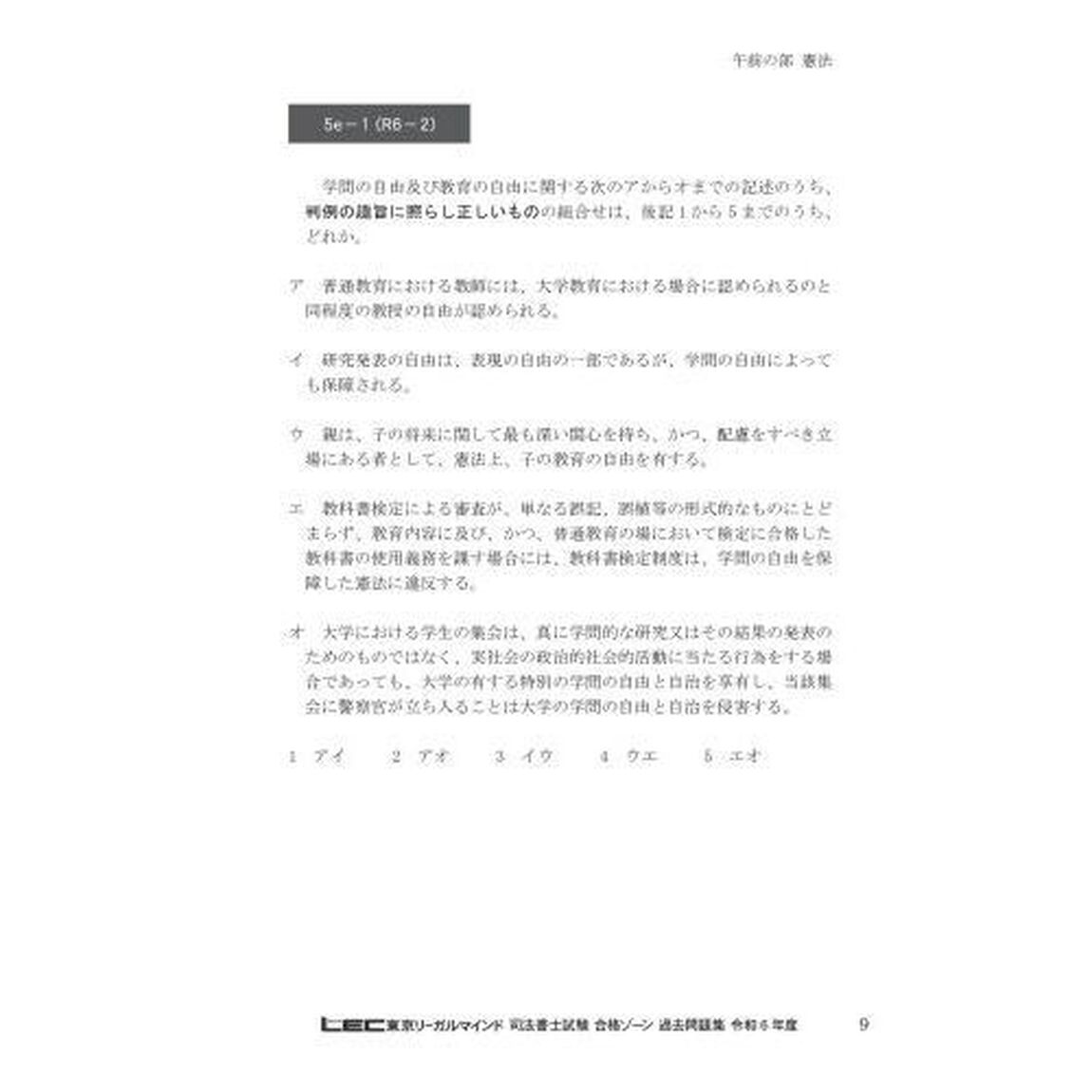 司法書士合格ゾーン単年度版過去問題集　令和６年度