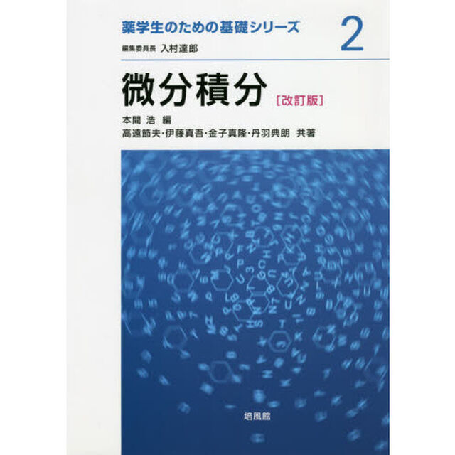 微分積分「改訂版」