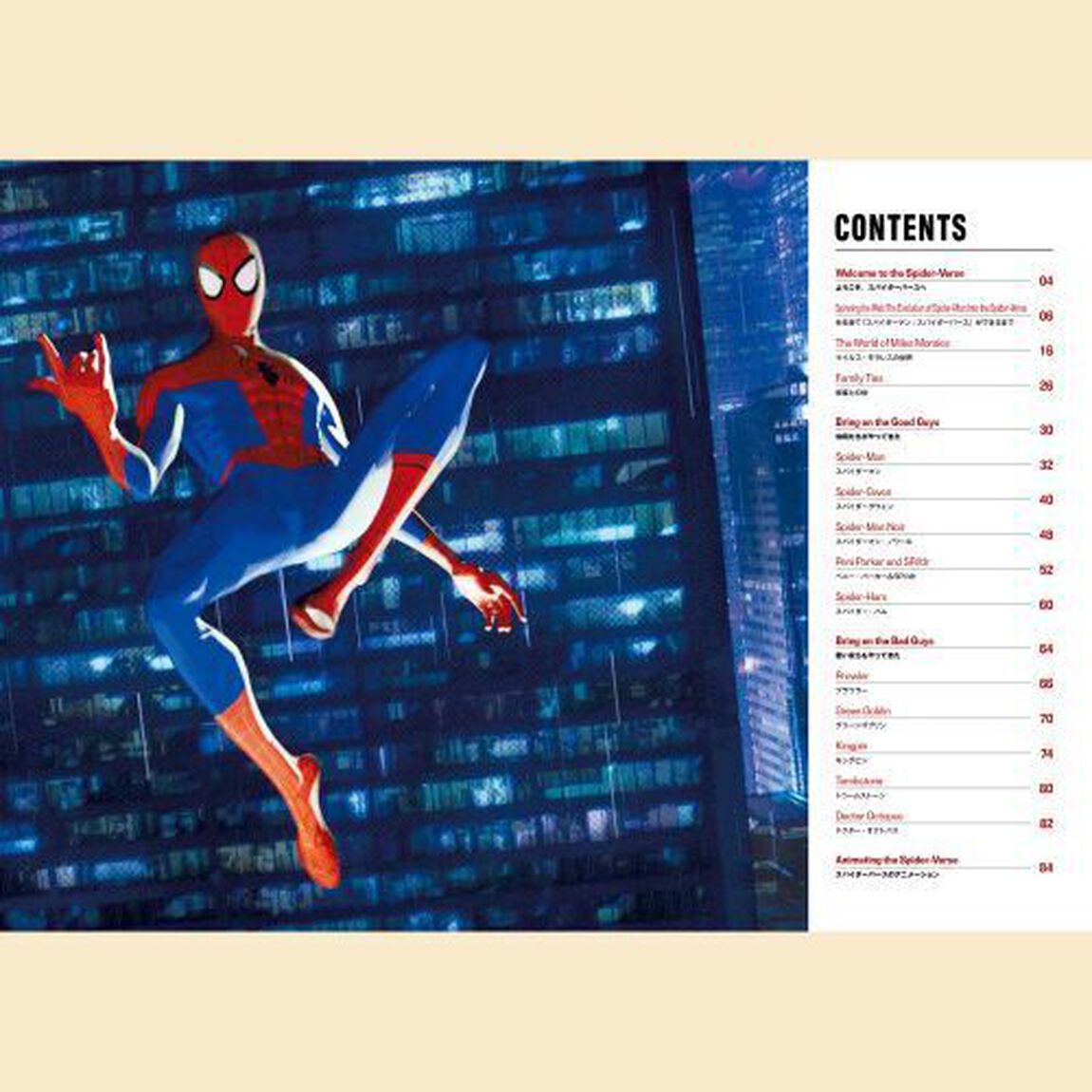 スパイダーマン：スパイダーバース　マーベルムービーシリーズオフィシャルガイド