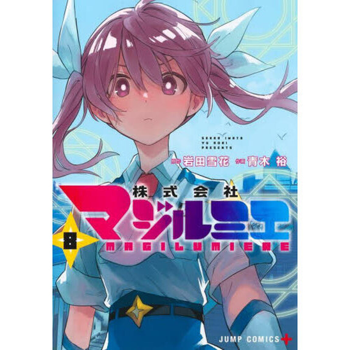 株式会社マジルミエ 8