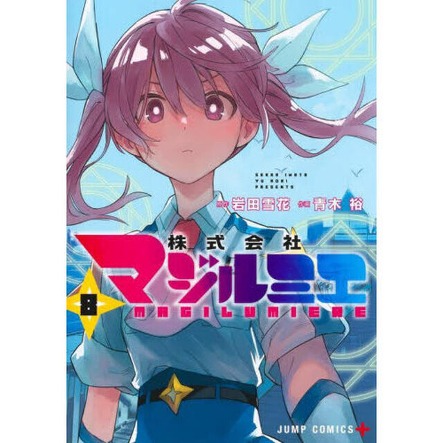 株式会社マジルミエ 8