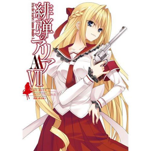緋弾のアリアＡＡ　　　７