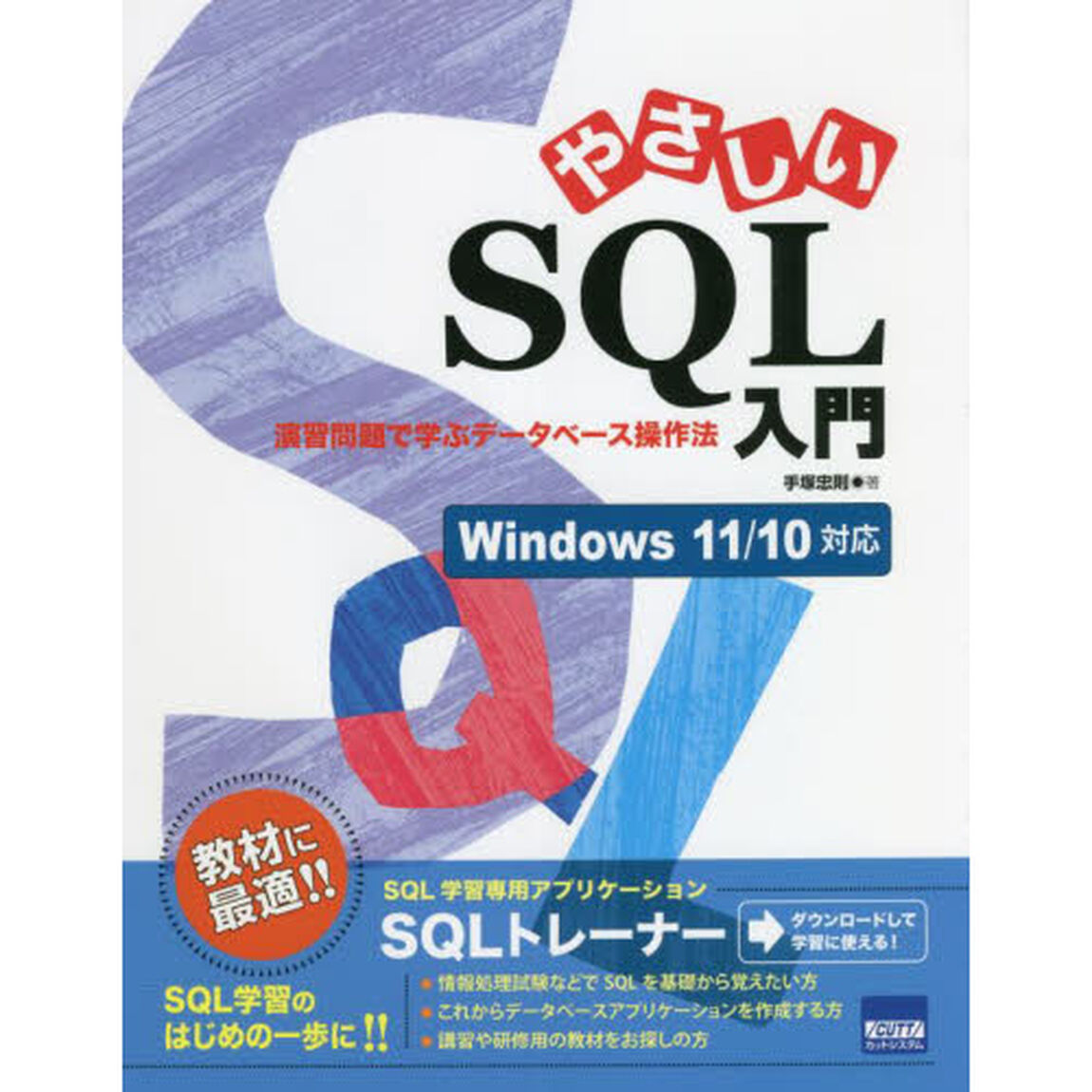 やさしいＳＱＬ入門　演習問題で学ぶデータベース操作法