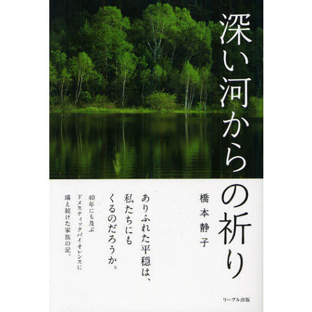 深い河からの祈り