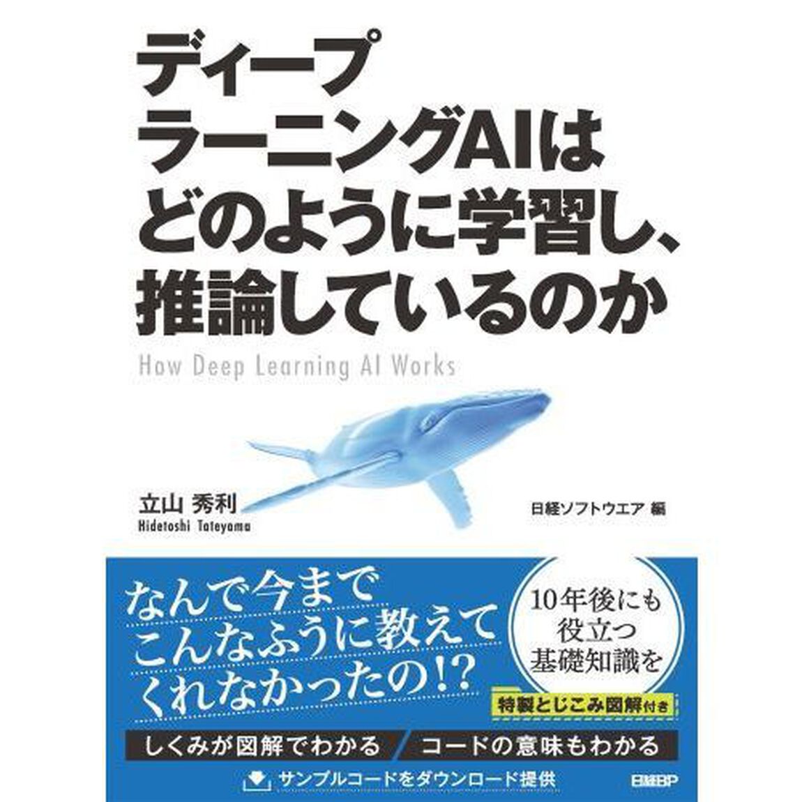 ディープラーニングＡＩはどのように学習し、推論しているのか