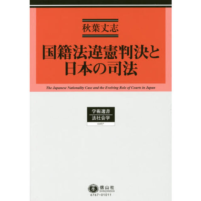 国籍法違憲判決と日本の司法