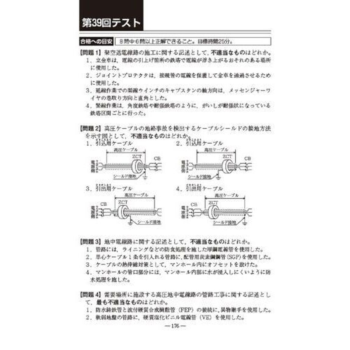１級電気工事施工管理第一次検定５０回テスト　最速合格！「第４版」
