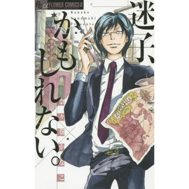 迷子、かもしれない。