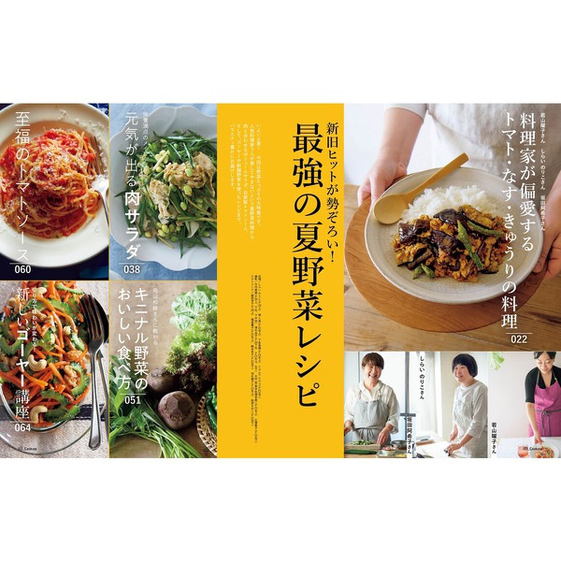 オレンジページＣｏｏｋｉｎｇ　２０１９夏「新旧ヒットが勢ぞろい！最強の夏野菜レシピ」