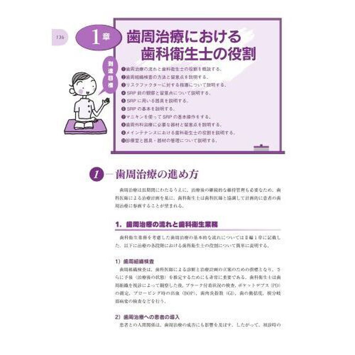 歯周病学