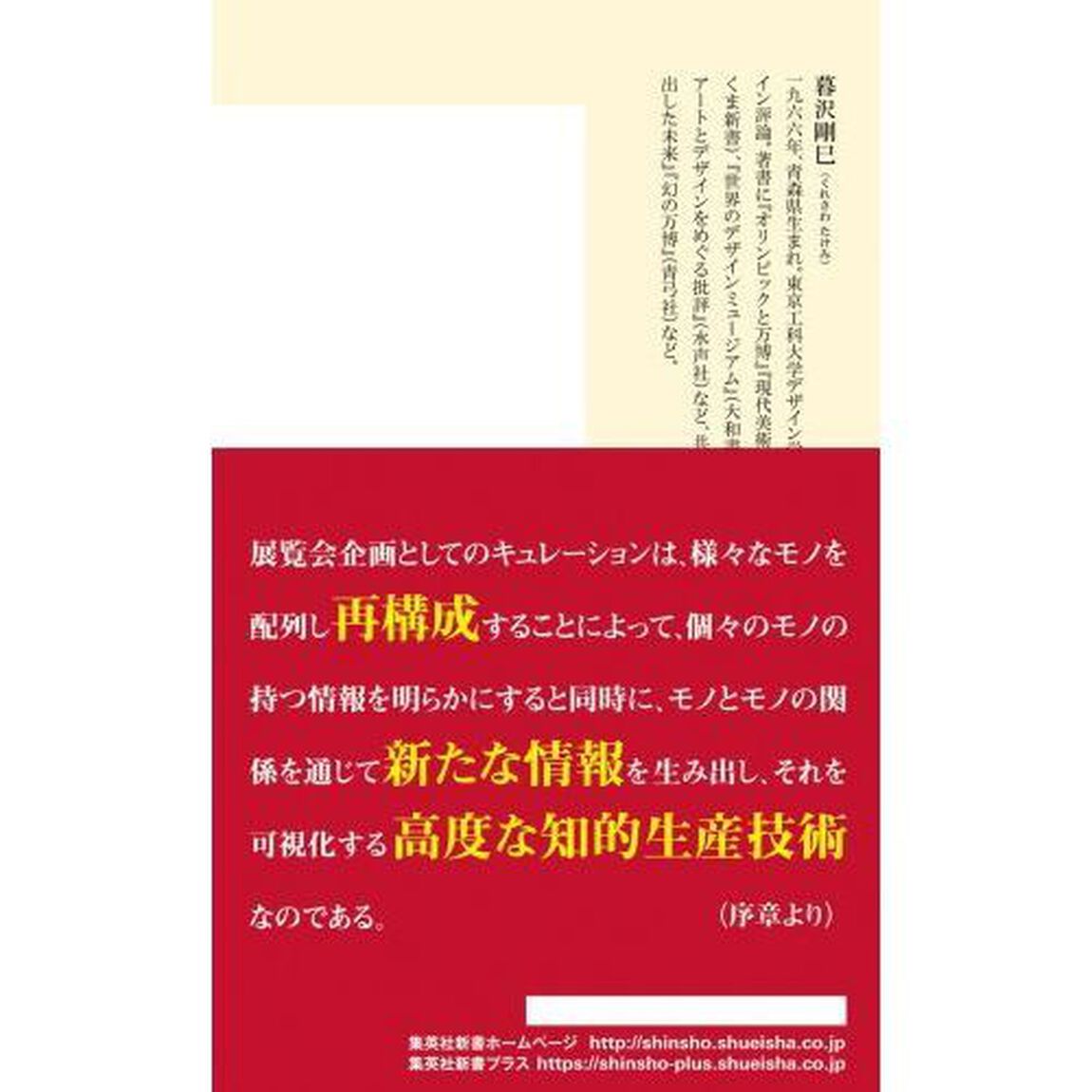 拡張するキュレーション　価値を生み出す技術