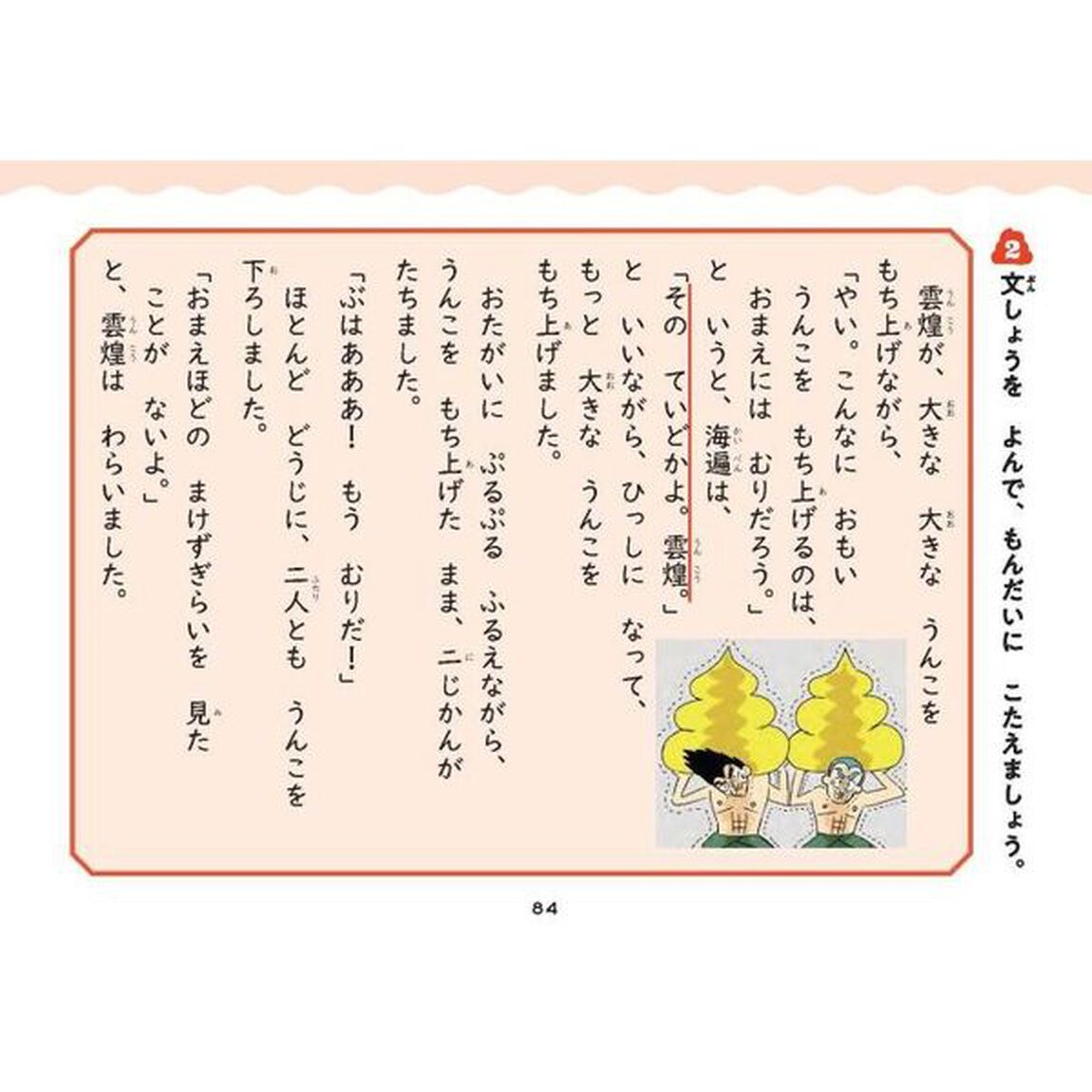 うんこドリル文しょう読解小学１年生　こくご